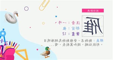 雁的部首
