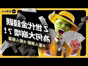 金錢圖