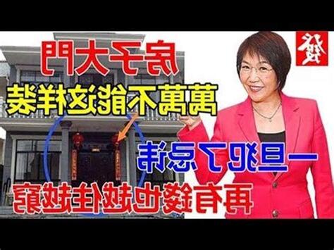 大門費用