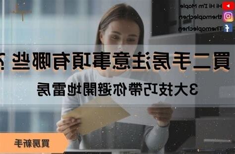 買二手房注意事項