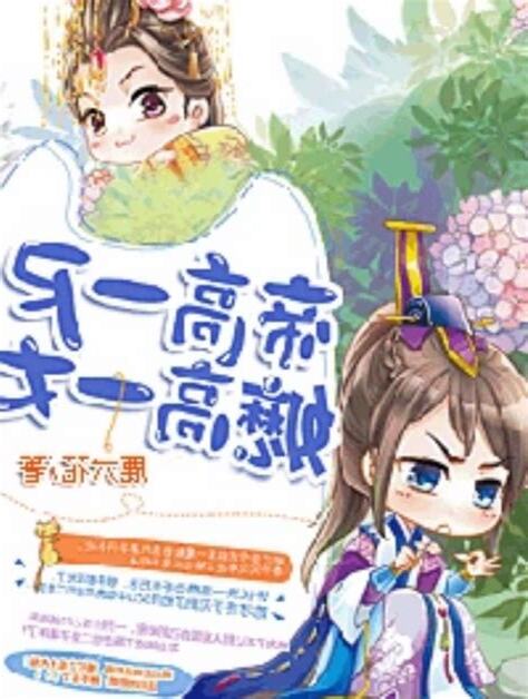 魂高一丈