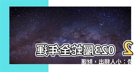 2023屬蛇