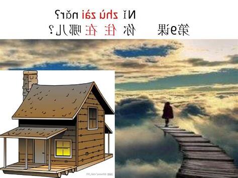 你住哪儿