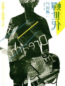 蟬世代