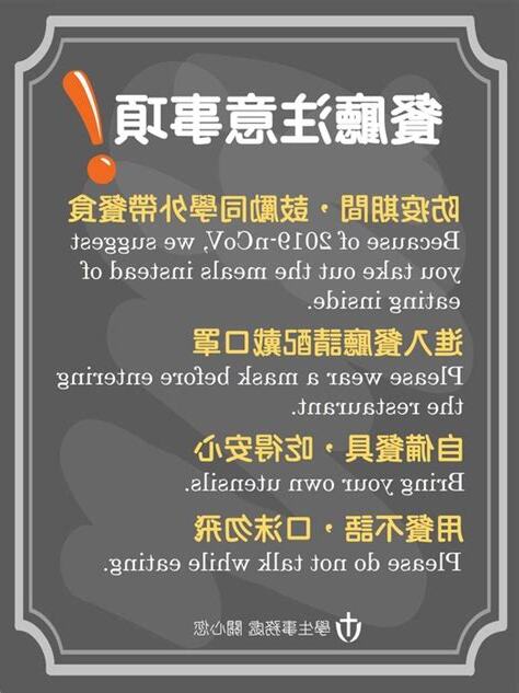 餐廳注意事項
