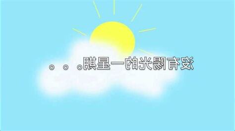 沒有陽光