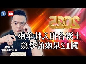 星座命理