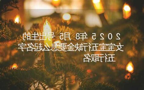 8月5号出生的人