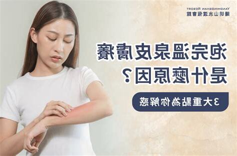 皮膚癢什麼原因