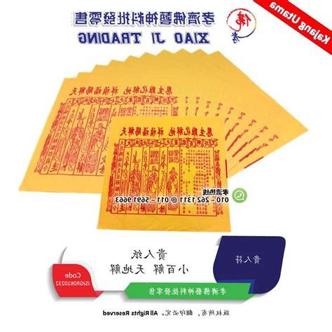 大成北斗七元星君百解符咒