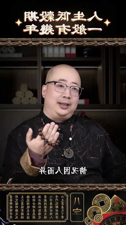 人生命運