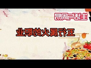 属火的行业有哪些
