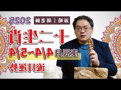 天珠對應生肖