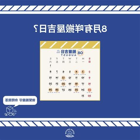 農曆八月搬屋吉日