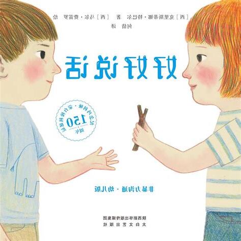 好好説話