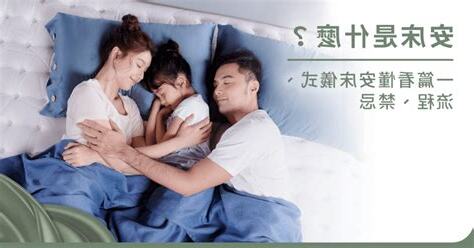 怎麼安床