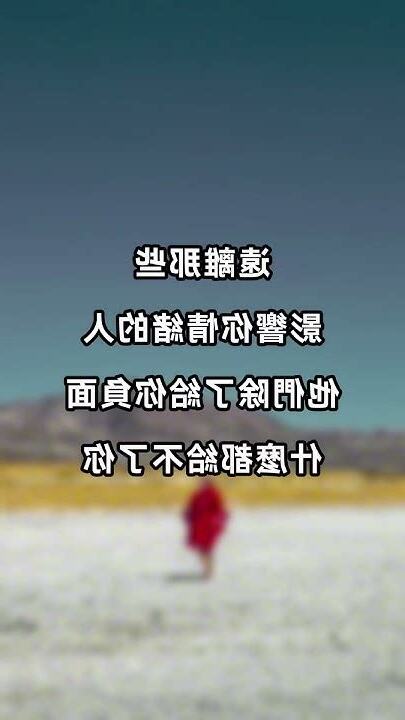 遠離負面情緒的人