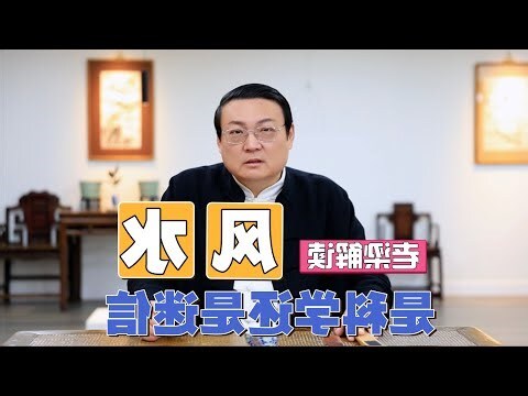 发财蒜风水
