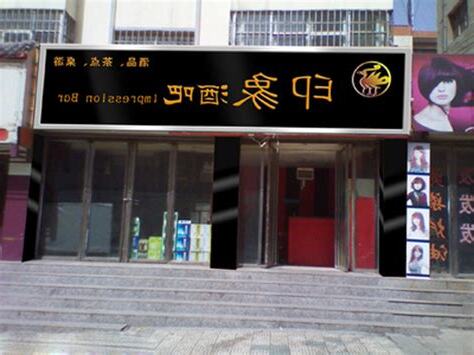招牌名字