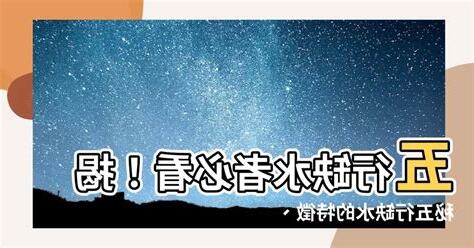 五行缺水什麼意思