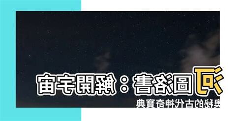 河圖洛書怎麼用