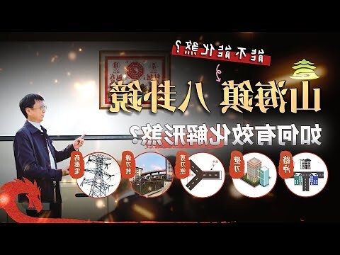 山海鎮八卦鏡差異