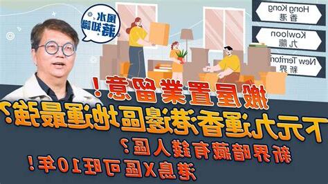 下元九運香港