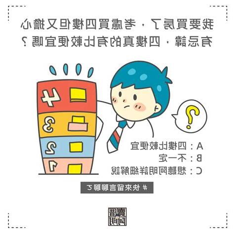 買四樓好嗎