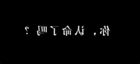 命運並非不可改變