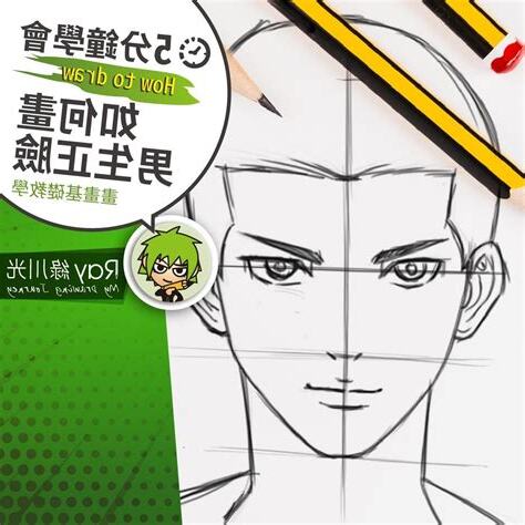 臉怎麼畫