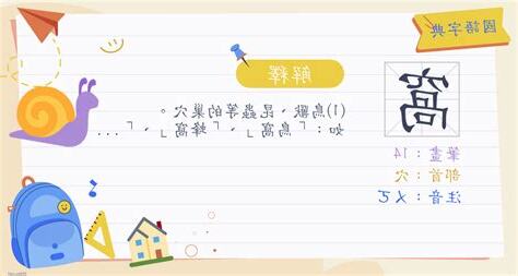 穴造詞