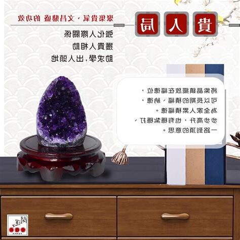 紫晶鎮擺放