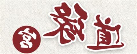 犯小人拜拜