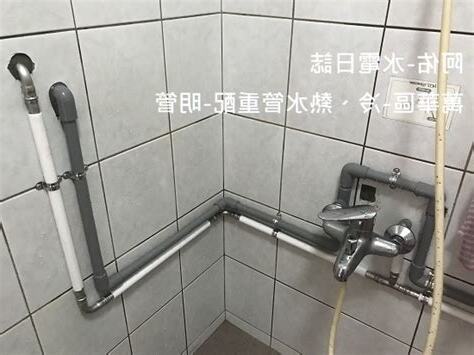水管明管設計