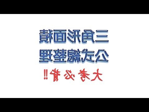 三角型