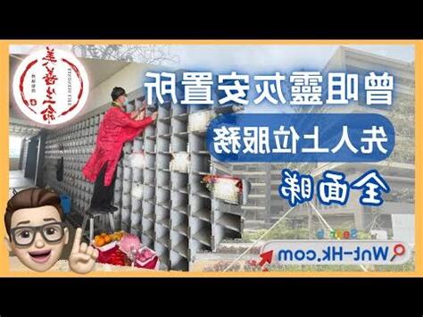 骨灰龕上位擇日