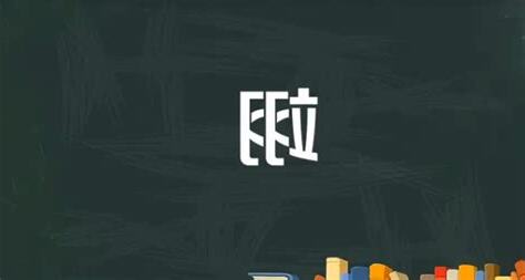 翊名字