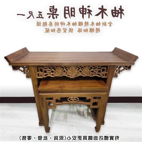 風水桌
