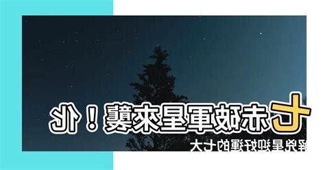 七赤破軍星化解