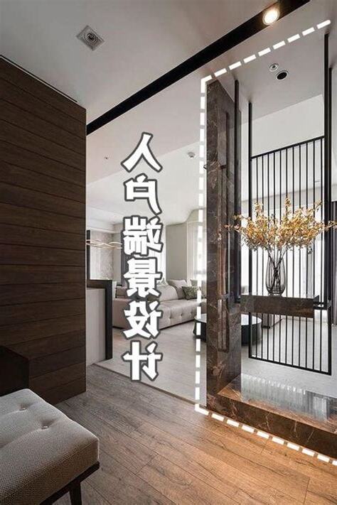 開門見廳玄關設計