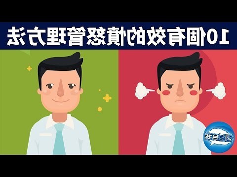 如何控制自己的情緒