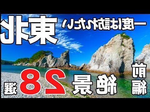 翹東北