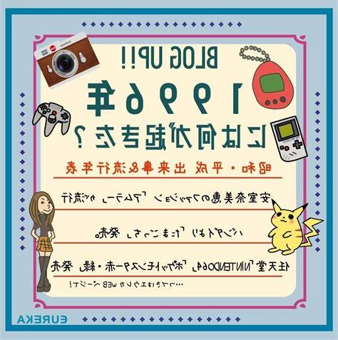 流行物品