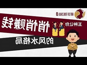 做生意风水