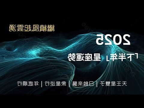 星座分析上升