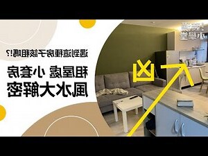 租房子風水