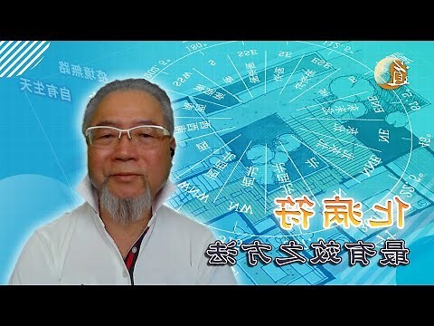 流年病符