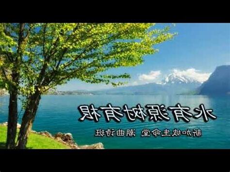 水有源