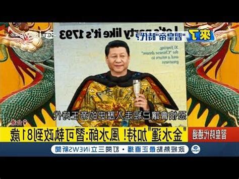 習近平祖墳風水