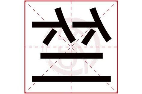 竺扶意思